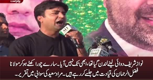 Nawaz Sharif Medicine Lene London Gaya Tha Abhi Tak Nahi Aaya - Murad Saeed Speech in Swabi