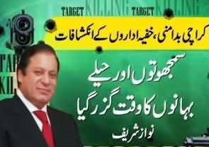 Nawaz Sharif Meeting with Intelligence Agencies on the Situation of Karachi in Governor House