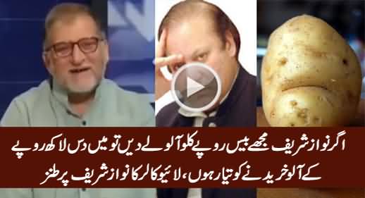 Nawaz Sharif Muje 20 Rs Kilo Ke Hisab Se 10 Lakh Ke Aalo Khareed Dein - Live Caller