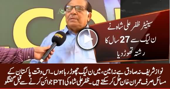 Nawaz Sharif Na Sadiq Hai Na Amin - Zafar Ali Shah Media Talk Before Joining PTI