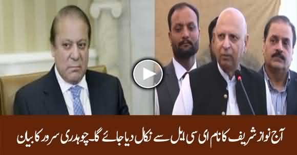 Nawaz Sharif's Name Will Be Removed From ECL Today - Chuadhry Sarwar