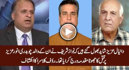 Nawaz Sharif Ne Daniyal Aziz Ke Baap Par Qatal Ka Jhota Muqadama Darj Karaya Tha - Rauf Klasra