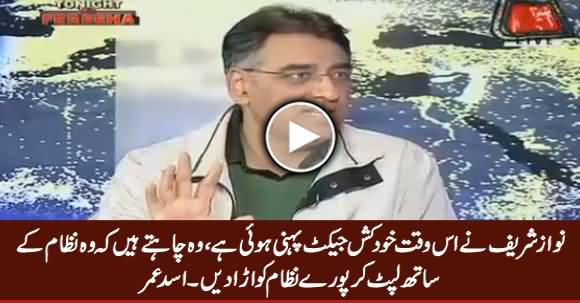 Nawaz Sharif Ne Is Waqt Khudkush Jacket Pehni Hui Hai - Asad Umar