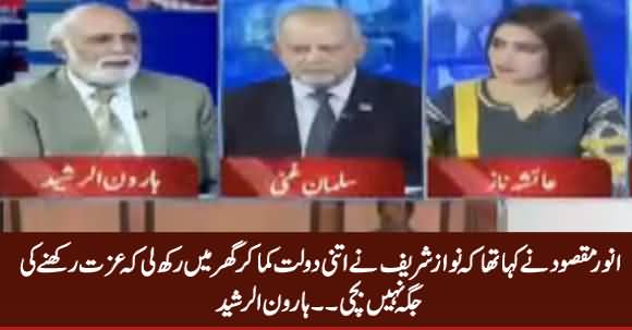 Nawaz Sharif Ne Itni Daulat Kama Ker Rakh Li Ke Izzat Rakhne Ki Jaga Nahi Bachi - Haroon Rasheed