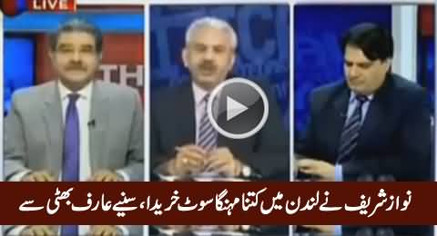 Nawaz Sharif Ne London Mein Kitna Menga Suit Khareeda, Sunye Arif Hameed Bhatti Se