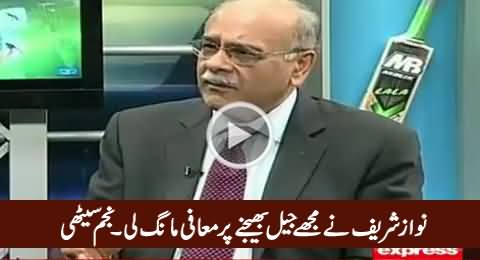 Nawaz Sharif Ne Mujhe Jail Bhaijne Par Maafi Maang Li - Najam Sethi