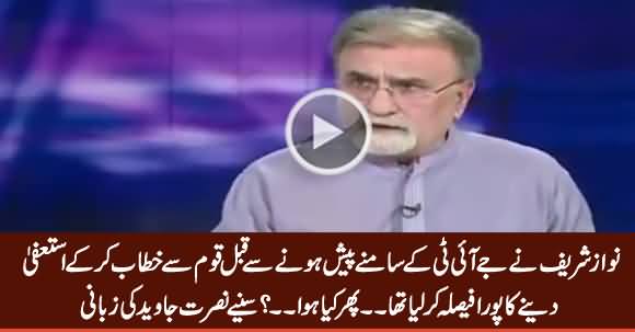 Nawaz Sharif Ne Resign Karne Ka Pora Faisla Kar Lia Tha - Nusrat Javed Revealed