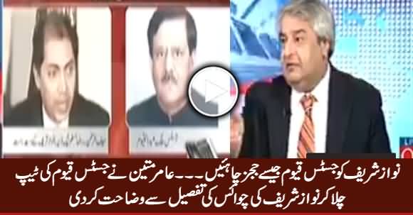 Nawaz Sharif Needs Judges Like Justice Malik Qayyum - Amir Mateen's Analysis