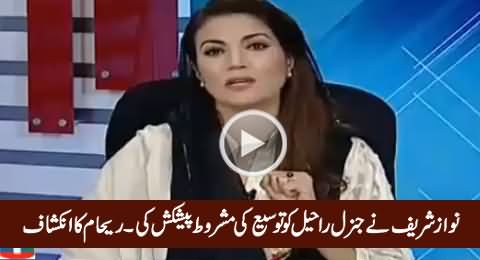 Nawaz Sharif Offered Conditional Extension to General Raheel Sharif - Reham Khan