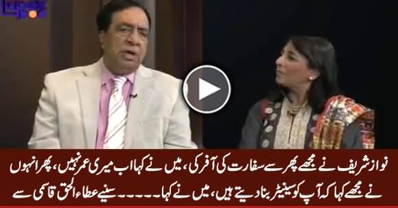 Nawaz Sharif Offered Me To Make Me Ambassador Or Senator - Ataul Haq Qasmi