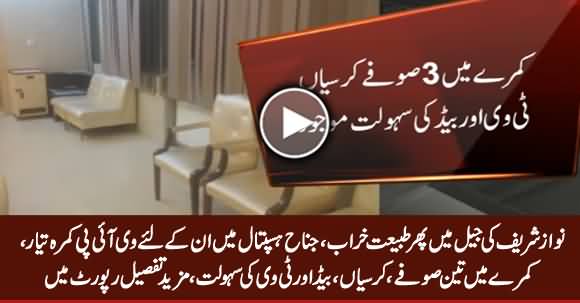 Nawaz Sharif Once Again Went Ill in Jail, VIP Room Ready For Nawaz Sharif in Jinnah Hospital