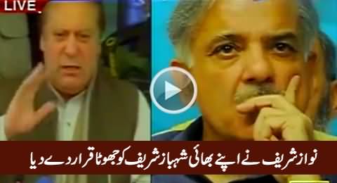 Nawaz Sharif Openly Declares His Brother Shahbaz Sharif 