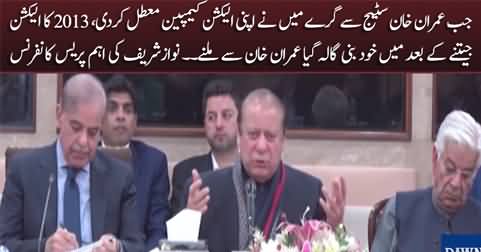 Nawaz Sharif openly speaks about Imran Khan in his press conference