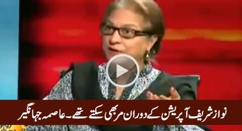 Nawaz Sharif Operation Ke Dauran Mamr Bhi Sakte Thay - Asma Jahangir