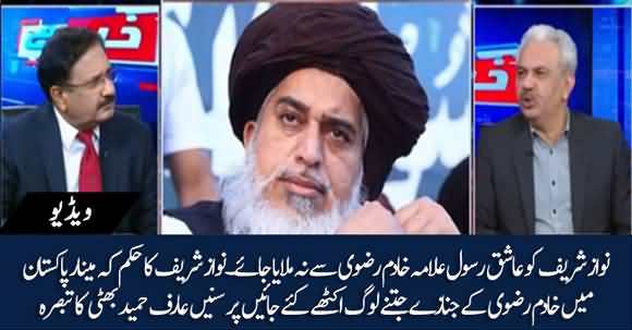 Nawaz Sharif Orders To Hold Lahore Jalsa As Large As Khadim Rizvi's Funeral - Arif Hameed Bhatti Bashes