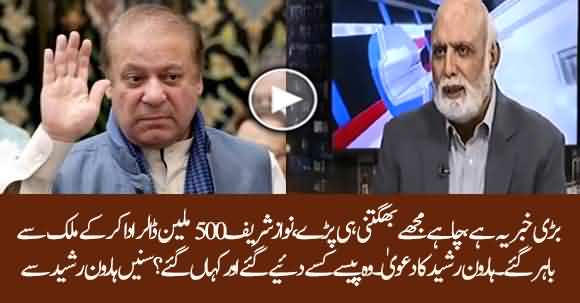 Nawaz Sharif Paid 500 Million Dollar Before Leaving The Country - Haroon Ur Rasheed Reveals