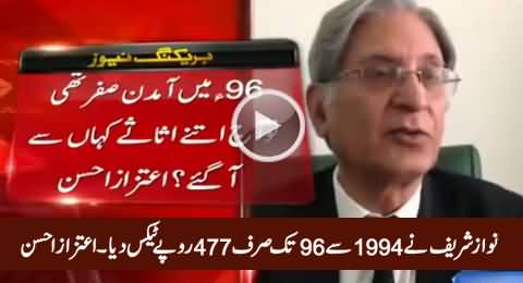 Nawaz Sharif Paid Just Rs. 477 Tax From 1994 To 1996 - Aitzaz Ahsan