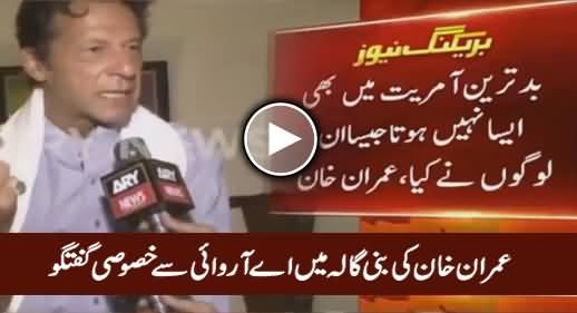 Nawaz Sharif Pakistan Ko Baich Sakta Hai - Imran Khan Exclusive Talk With ARY News
