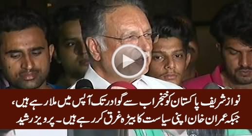 Nawaz Sharif Pakistan Ko Mila Rahe Hai, Jabke Imran Khan Apni Siasat Tabah Kar Rahe Hain - Pervez Rasheed