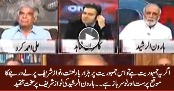 Nawaz Sharif Parle Darje Ka Mauqa Parast Aur Nausar Baaz Hai - Haroon Rasheed