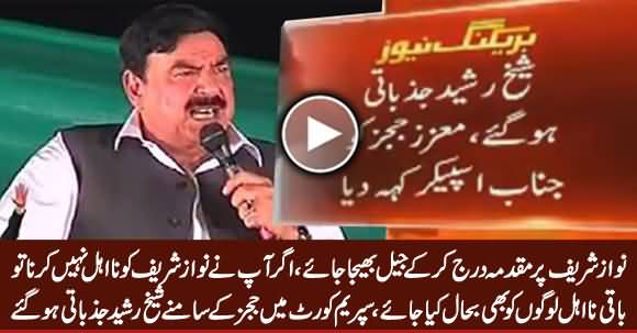 Nawaz Sharif Per Case Kar Ke Jail Bhaija Jaye - Sheikh Rasheed Arguments in SC