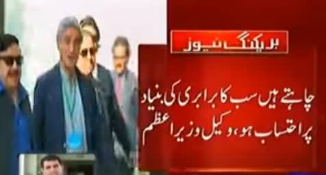 Nawaz Sharif Per Ilzamat Sabit Ho Gaye To Uhda Chorna Pare Ga - CJ Remarks