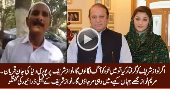 Nawaz Sharif Per Pori Dunya Ki Jaan Qurban - Nawaz Sharif's Family Driver