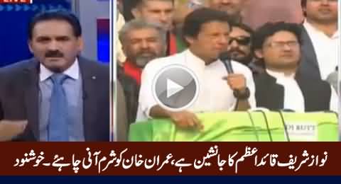 Nawaz Sharif Quaid-e-Azam Ka Janasheen Hai, Imran Ko Sharm Aani Chahiye - Khushnood Khan