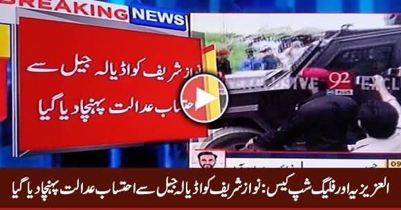 Nawaz Sharif Reached Accountability Court From Adiyala Jail