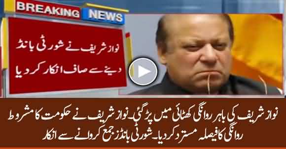 Nawaz Sharif Rejects Govt's Conditional Permission To Go Abroad & Refuses To Submit Surety Bonds