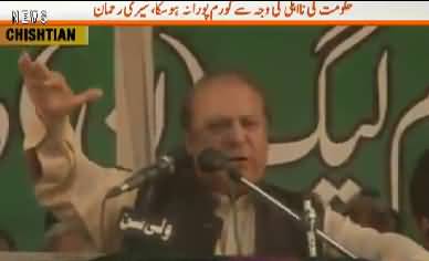 Nawaz Sharif´s Address In Workers convention Chishtian – 21st May 2018