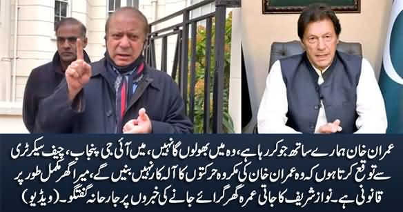 Nawaz Sharif's Aggressive Response From London About His Jati Umrah House