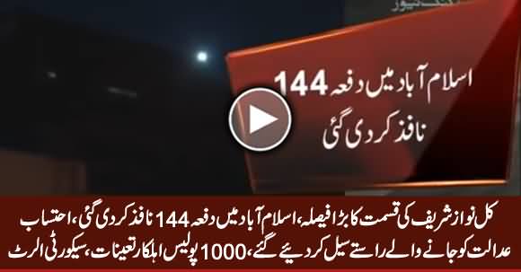 Nawaz Sharif's Case Verdict Tomorrow: Section 144 Imposed in Islamabad, Security High Alert