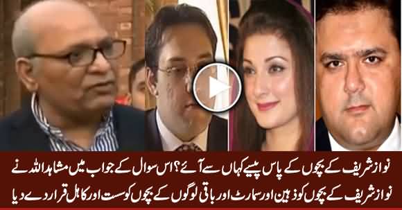 Nawaz Sharif's Children Are Smart, Therefore They Earned A Lot of Money - Mushahid Ullah Khan