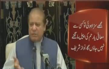 Nawaz Sharif´s complete press conference - 10th May 2018