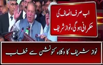 Nawaz Sharif's complete speech at lawyers convention Lahore