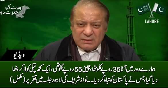 Nawaz Sharif's Complete Speech at Minar-e-Pakistan Jalsa Lahore - 13th December 2020