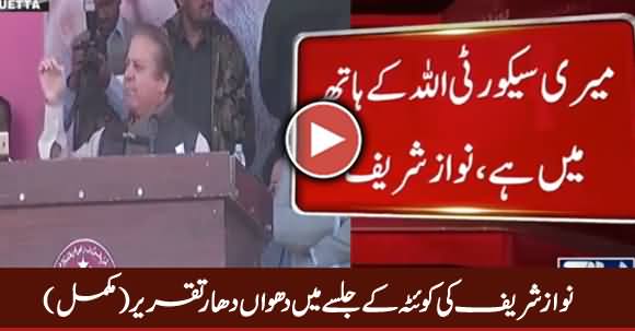 Nawaz Sharif's Complete Speech in Quetta Jalsa - 2nd December 2017