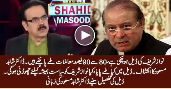 Nawaz Sharif's Deal Has Been Done - Dr. Shahid Masood Telling The Details of Deal