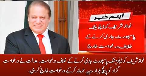 Nawaz Sharif's diplomatic passport issue: Islamabad High Court dismissed petition