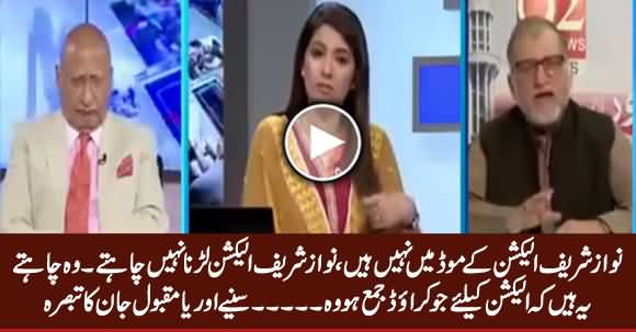 Nawaz Sharif's Doesn't Want To Contest Election - Orya Maqbool Jan Telling What Nawaz Sharif Wants