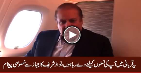 Nawaz Sharif's Exclusive Video Message For Nation From Plane