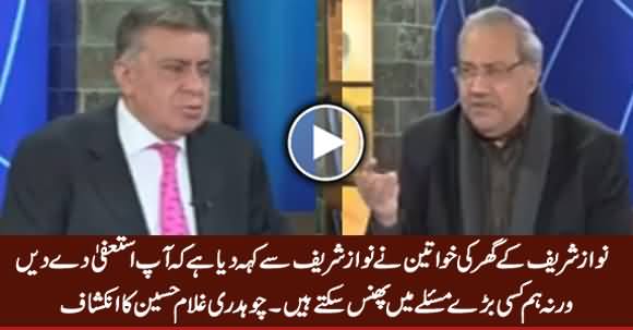 Nawaz Sharif's Family Has Advised Him To Step Down - Chaudhry Ghulam Hussain Revealed