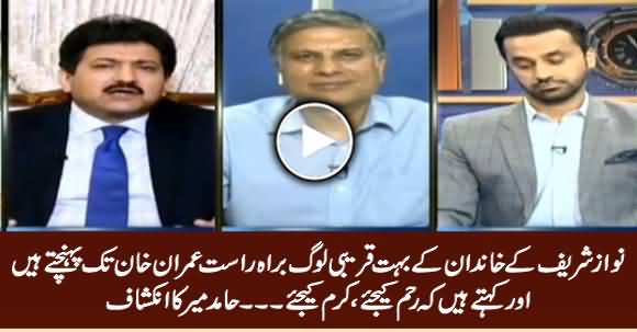 Nawaz Sharif's Family Members Approached Imran Khan & Requested To Have Some Mercy - Hamid Mir