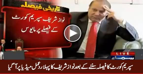 Nawaz Sharif's First Reaction After His Disqualification by Supreme Court