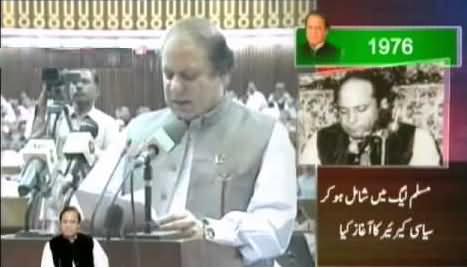 Nawaz Sharif's First Speech After Electing as Prime Minister of Pakistan