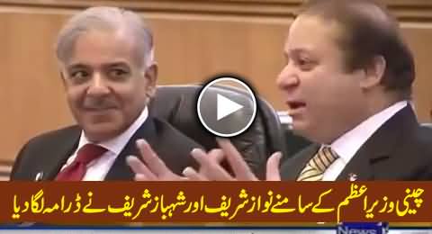 Nawaz Sharif's Funny English with the Help of Shahbaz Sharif in Front of Chinese Prime Minister