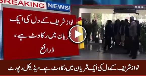 Nawaz Sharif's Heart Condition Serious - Medical Report Declared Unsatisfactory