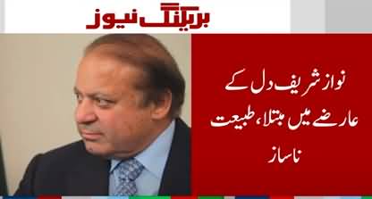 Nawaz Sharif's heart disease worsens, Doctors suggest pacemaker
