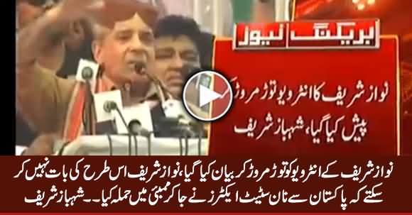 Nawaz Sharif's Interview Was Published Out of Context - Shahbaz Sharif Defends Nawaz Sharif